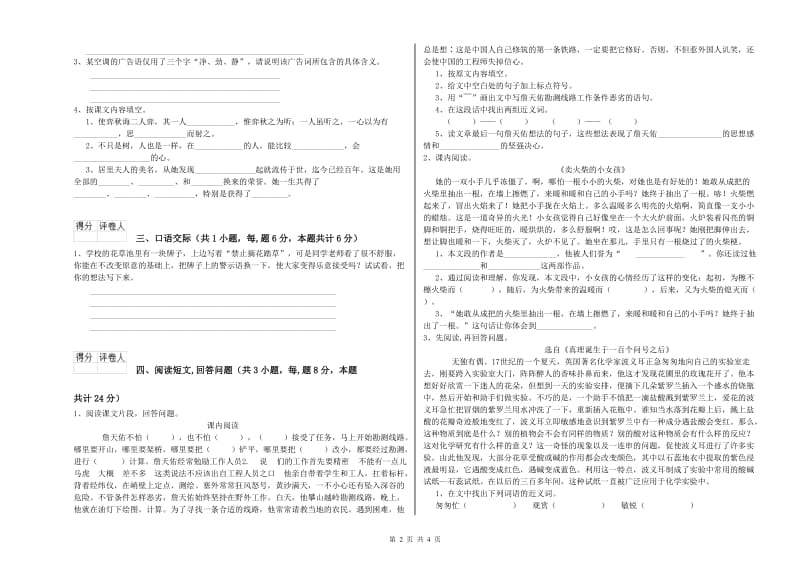 赣南版六年级语文下学期能力提升试题A卷 附答案.doc_第2页