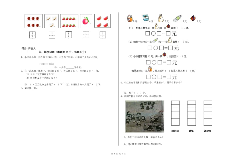 郴州市2020年一年级数学上学期每周一练试题 附答案.doc_第3页