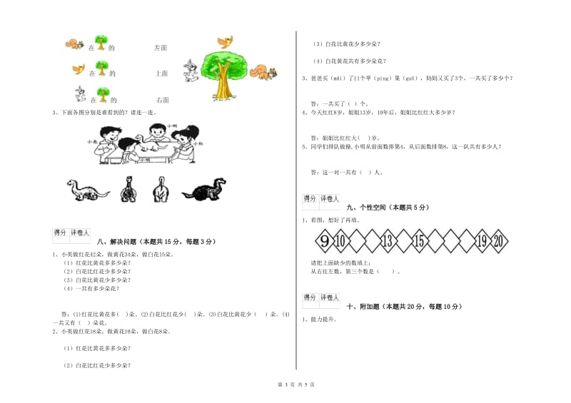 铜陵市2020年一年级数学下学期过关检测试题 附答案.doc_第3页