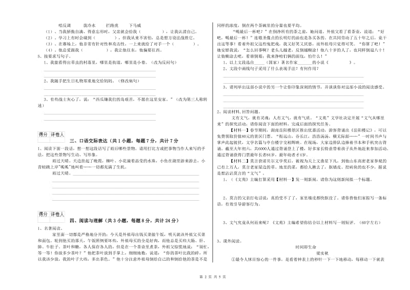 贵州省重点小学小升初语文每周一练试卷B卷 含答案.doc_第2页