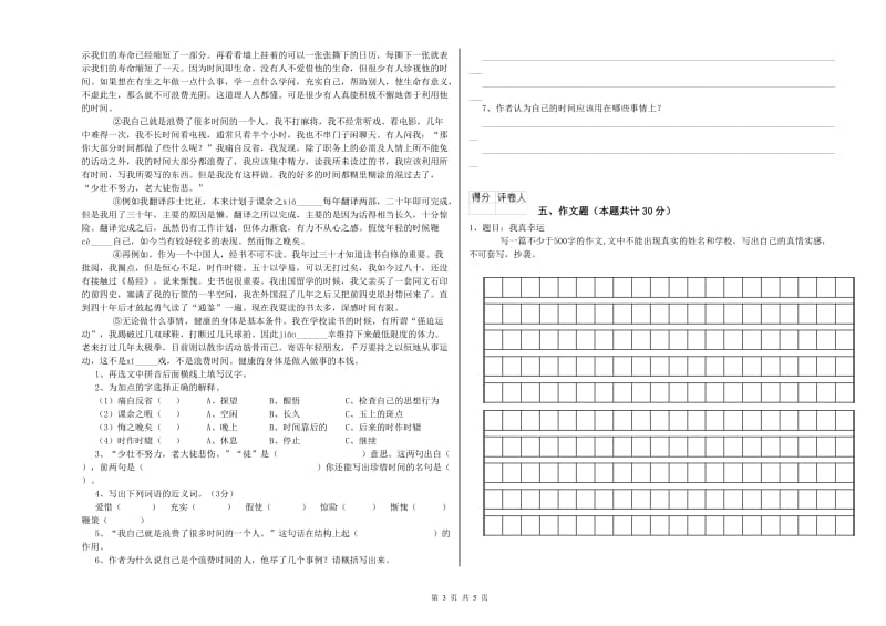 贵州省重点小学小升初语文每周一练试卷B卷 含答案.doc_第3页