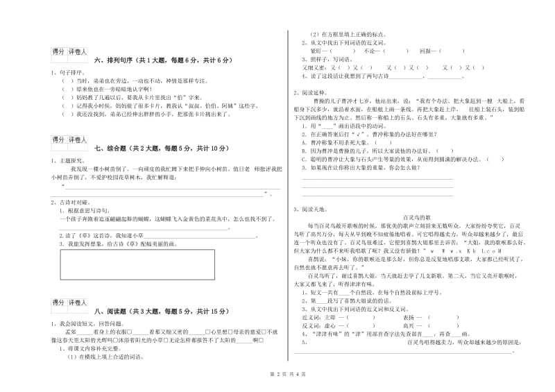 赣南版二年级语文【上册】期中考试试题 附解析.doc_第2页