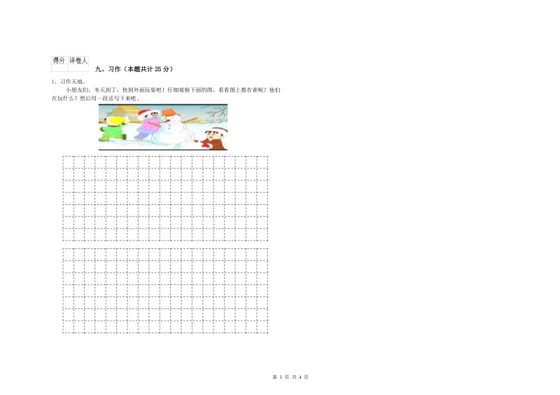 赣南版二年级语文【上册】期中考试试题 附解析.doc_第3页