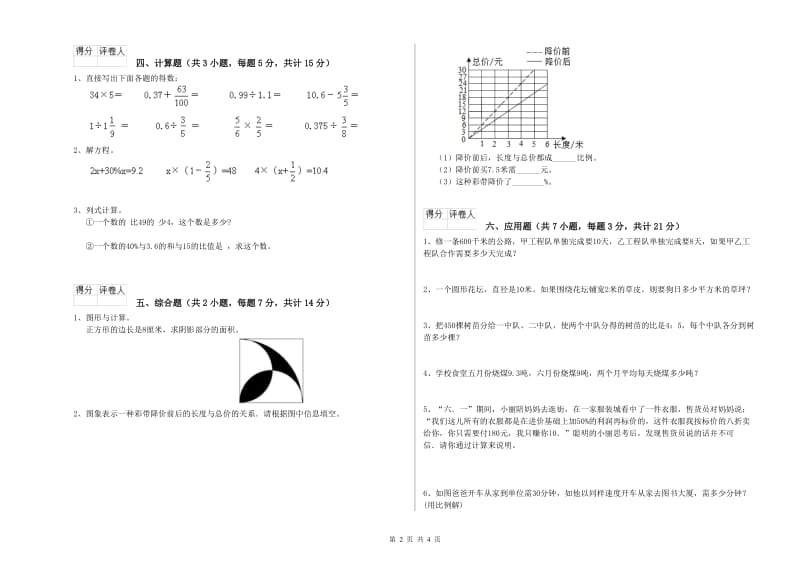 赣南版六年级数学上学期过关检测试题C卷 附答案.doc_第2页