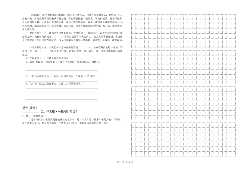 莆田市重点小学小升初语文强化训练试题 附答案.doc_第3页