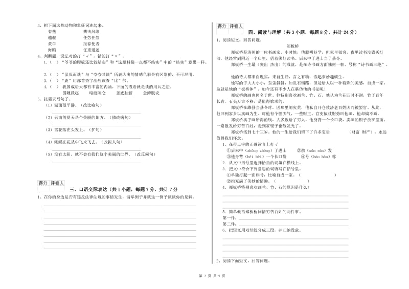 衡水市重点小学小升初语文能力提升试题 附答案.doc_第2页