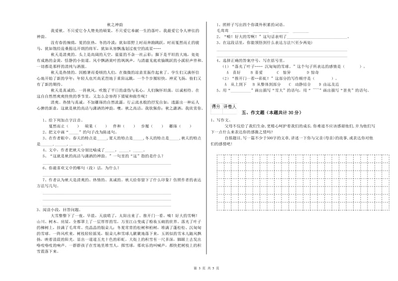 衡水市重点小学小升初语文能力提升试题 附答案.doc_第3页