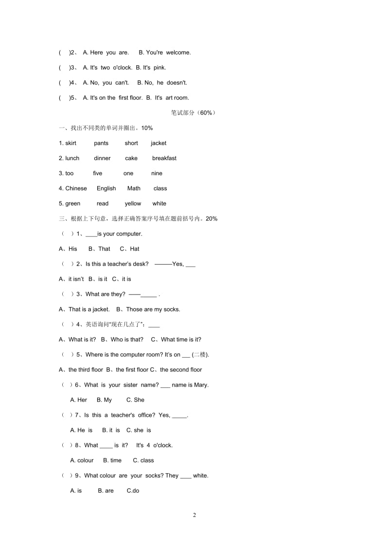 人教版新PEP小学英语四年级下册期中测试卷1带答案_第2页