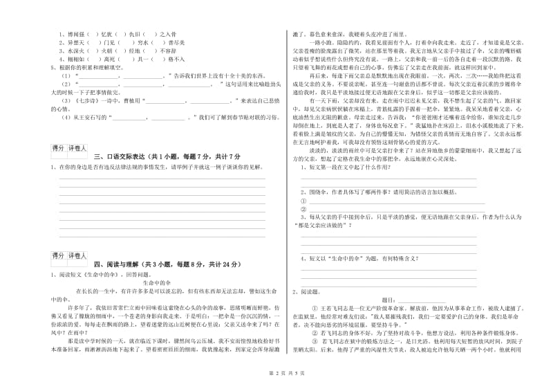 西双版纳傣族自治州重点小学小升初语文能力检测试卷 附解析.doc_第2页