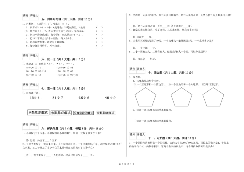 长春版二年级数学【下册】月考试卷B卷 附解析.doc_第2页