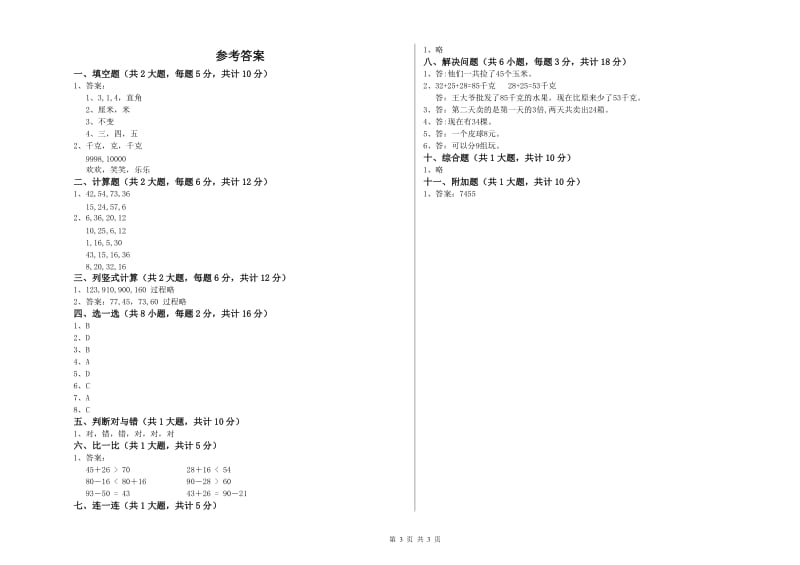 长春版二年级数学【下册】月考试卷B卷 附解析.doc_第3页