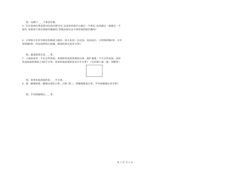 长春版四年级数学【上册】期末考试试题D卷 含答案.doc_第3页