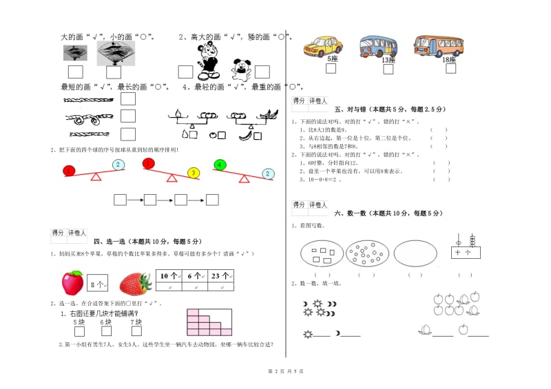 莱芜市2019年一年级数学上学期开学检测试卷 附答案.doc_第2页