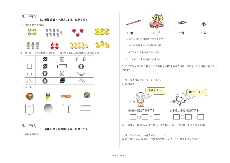 莱芜市2019年一年级数学上学期开学检测试卷 附答案.doc_第3页