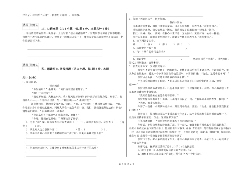 长春版六年级语文下学期过关检测试卷B卷 附答案.doc_第2页