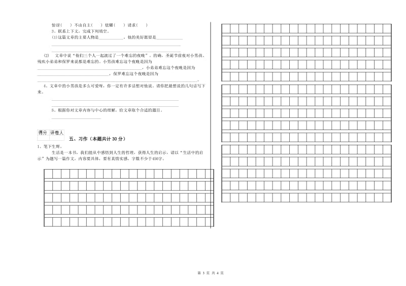 长春版六年级语文下学期过关检测试卷B卷 附答案.doc_第3页