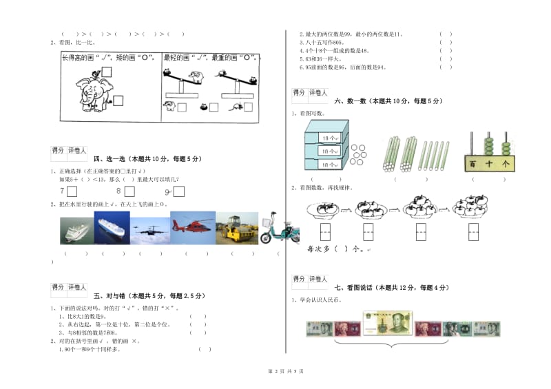 长春版2020年一年级数学【上册】每周一练试卷 附解析.doc_第2页