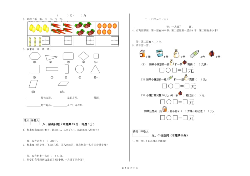 长春版2020年一年级数学【上册】每周一练试卷 附解析.doc_第3页