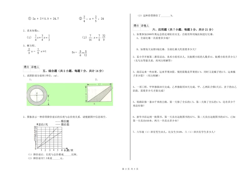 赣南版六年级数学上学期每周一练试卷C卷 附解析.doc_第2页