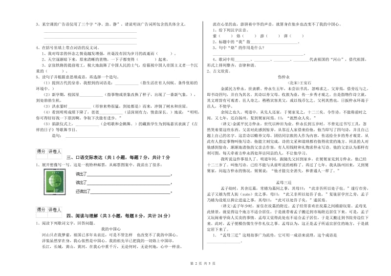 贵州省重点小学小升初语文能力测试试卷A卷 附解析.doc_第2页