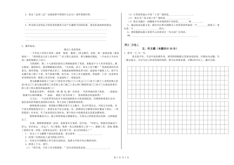 贵州省重点小学小升初语文能力测试试卷A卷 附解析.doc_第3页