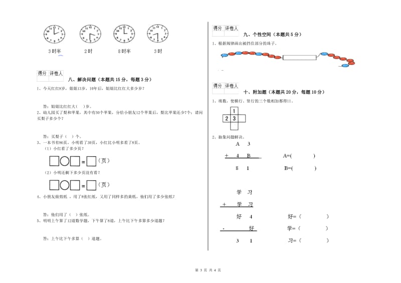 衢州市2019年一年级数学下学期开学考试试题 附答案.doc_第3页