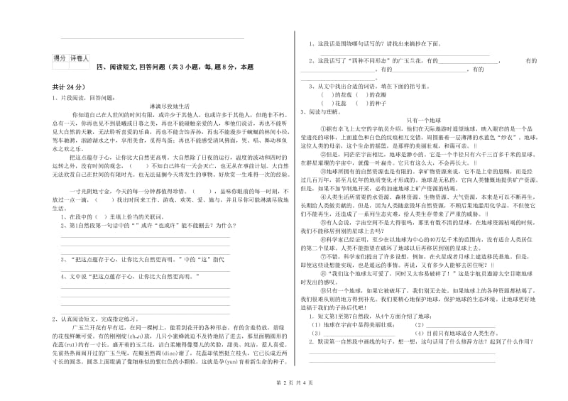 菏泽市实验小学六年级语文【下册】开学考试试题 含答案.doc_第2页