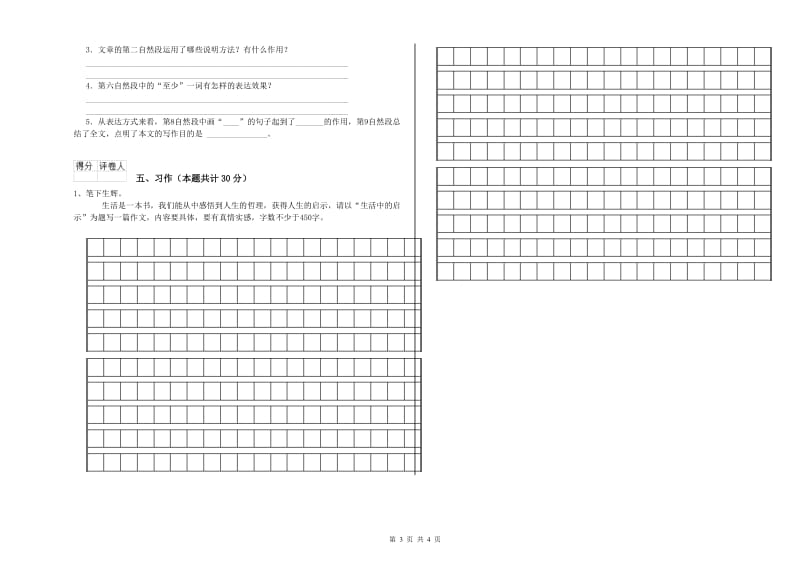 菏泽市实验小学六年级语文【下册】开学考试试题 含答案.doc_第3页