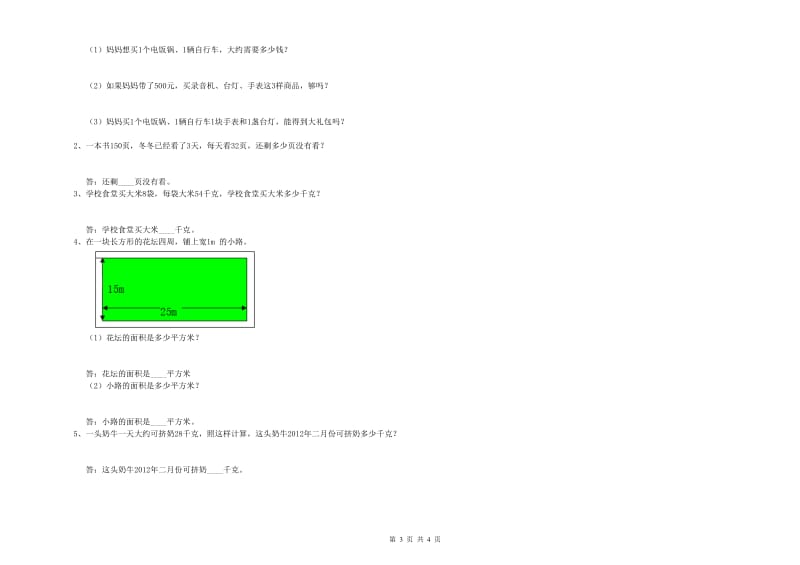 长春版三年级数学上学期能力检测试卷B卷 附解析.doc_第3页