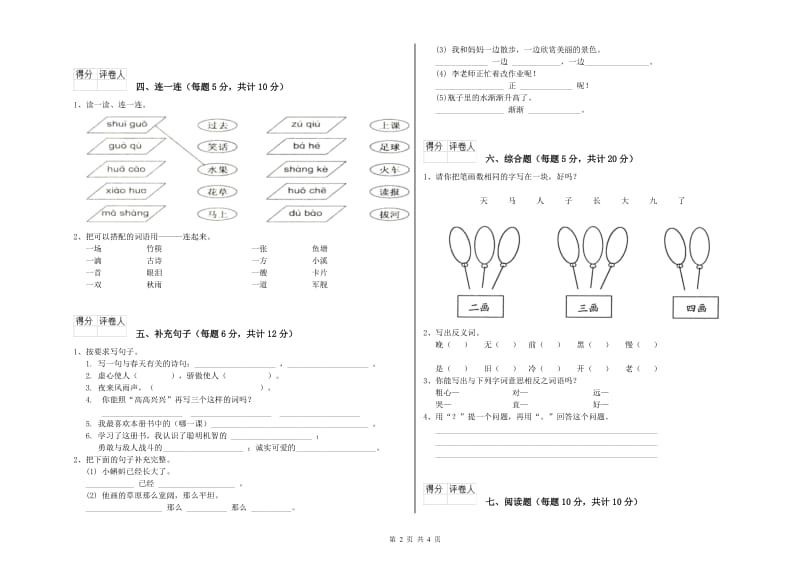 长春市实验小学一年级语文【上册】能力检测试卷 附答案.doc_第2页