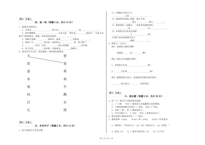 邵阳市实验小学一年级语文【下册】自我检测试卷 附答案.doc_第2页