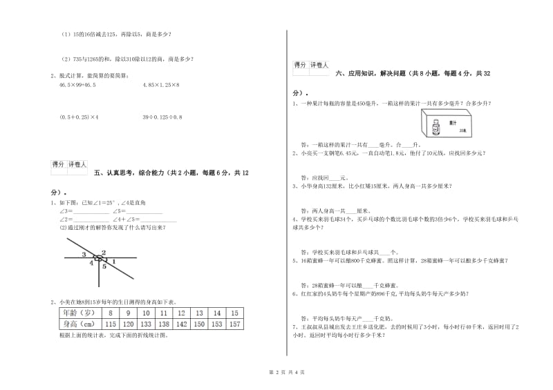 长春版四年级数学【下册】综合检测试卷B卷 附答案.doc_第2页