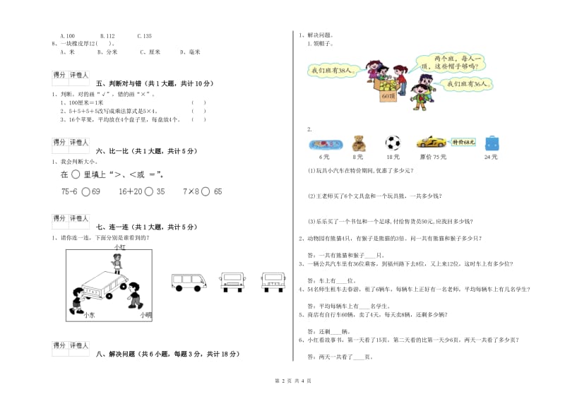 豫教版二年级数学下学期期中考试试题D卷 附答案.doc_第2页