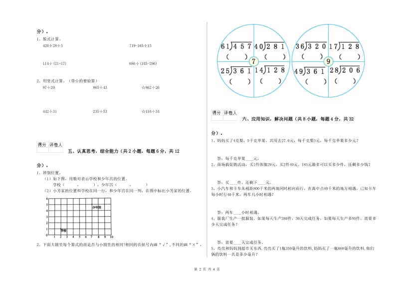 西南师大版四年级数学【上册】开学考试试卷A卷 附答案.doc_第2页