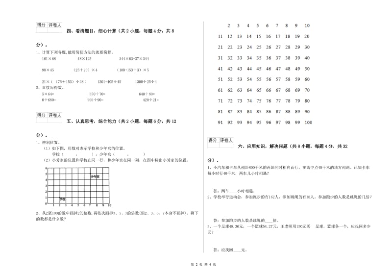 豫教版四年级数学上学期月考试题B卷 含答案.doc_第2页