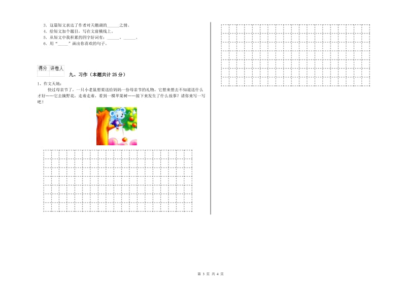 豫教版二年级语文【上册】开学考试试卷 含答案.doc_第3页