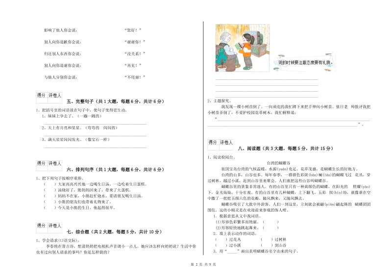 重点小学二年级语文下学期综合练习试卷D卷 含答案.doc_第2页