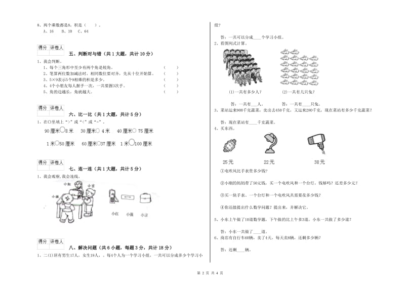 萍乡市二年级数学下学期开学考试试题 附答案.doc_第2页