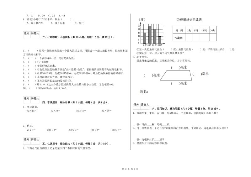 西南师大版三年级数学【上册】综合练习试卷A卷 附答案.doc_第2页