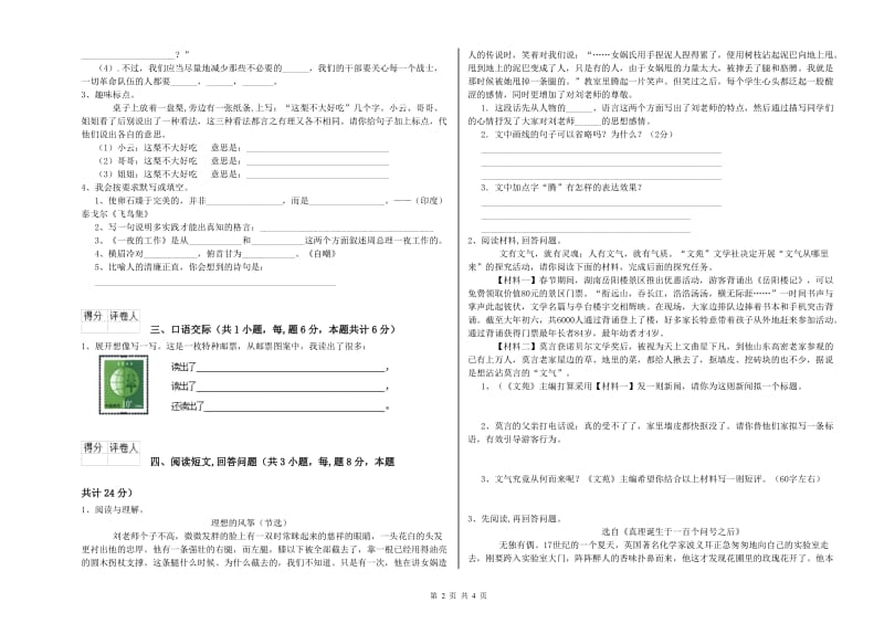 邯郸市实验小学六年级语文【下册】开学检测试题 含答案.doc_第2页