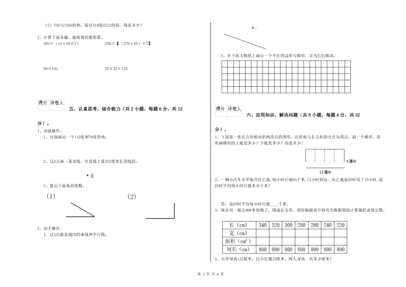 豫教版四年级数学【上册】自我检测试题B卷 含答案.doc_第2页