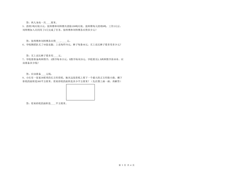 豫教版四年级数学【上册】自我检测试题B卷 含答案.doc_第3页