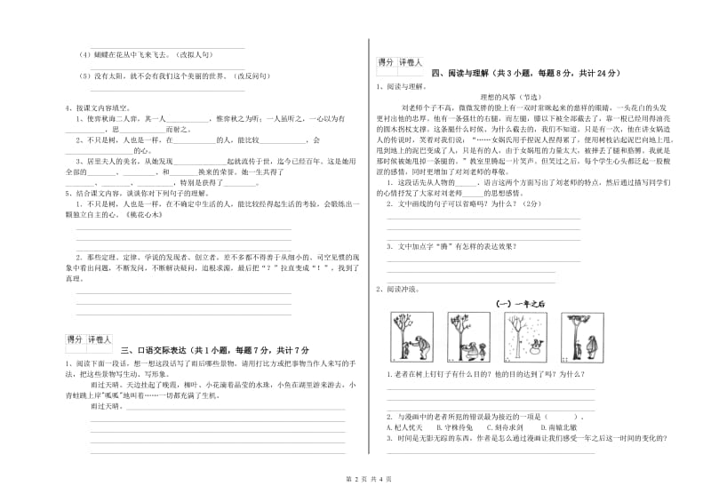 萍乡市重点小学小升初语文考前检测试卷 含答案.doc_第2页