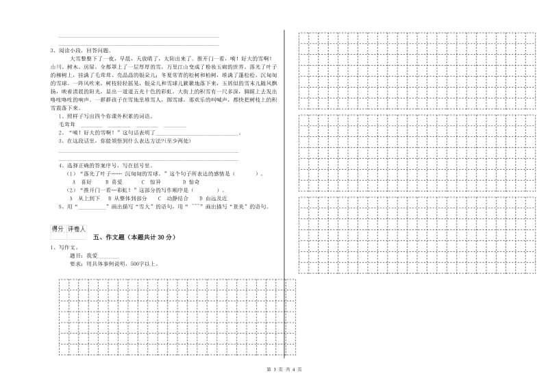 萍乡市重点小学小升初语文考前检测试卷 含答案.doc_第3页