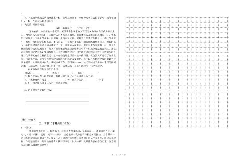 长春版六年级语文下学期考前检测试卷B卷 附答案.doc_第3页