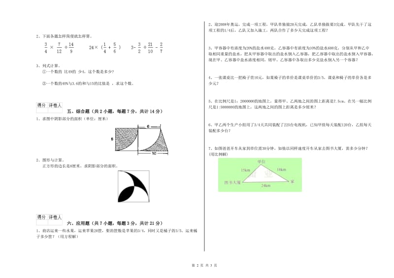 西南师大版六年级数学【下册】综合检测试卷C卷 含答案.doc_第2页