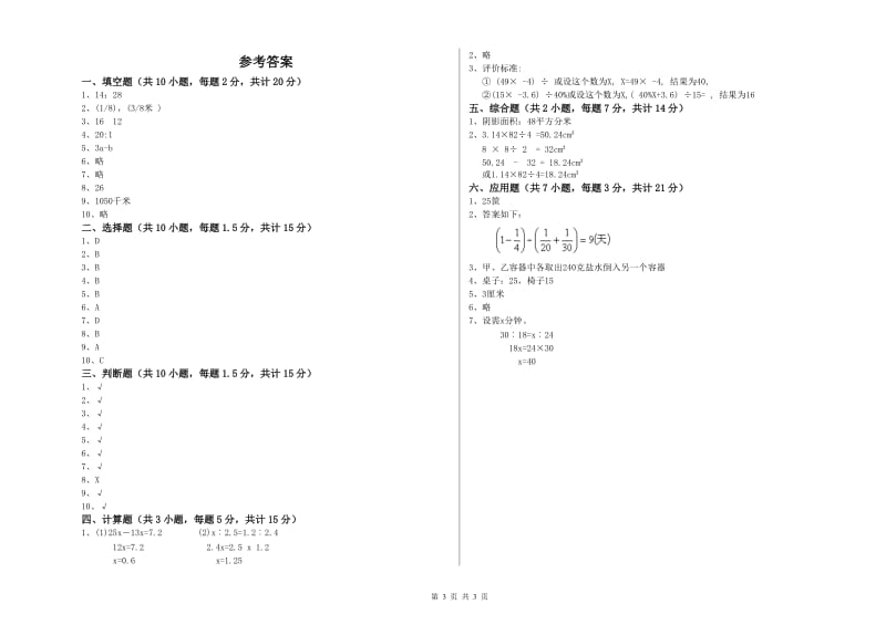 西南师大版六年级数学【下册】综合检测试卷C卷 含答案.doc_第3页