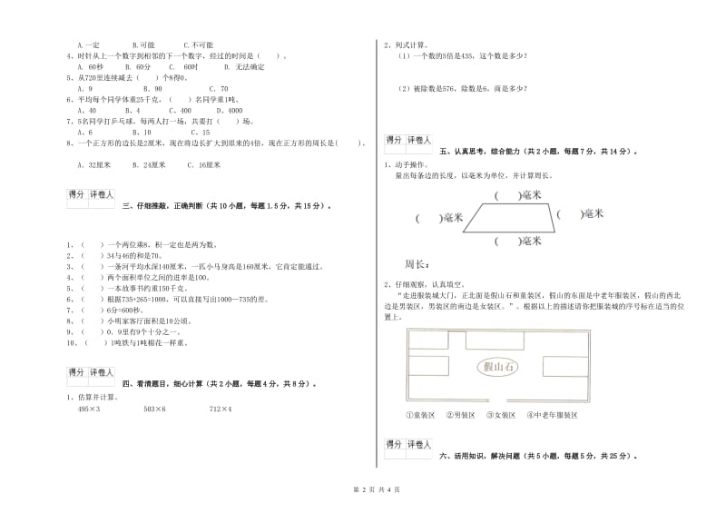 西南师大版三年级数学【上册】期末考试试题C卷 含答案.doc_第2页