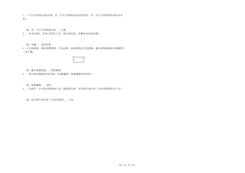 西南师大版三年级数学【上册】期末考试试题C卷 含答案.doc_第3页