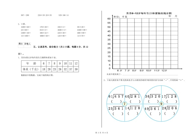 西南师大版四年级数学【上册】能力检测试题B卷 含答案.doc_第2页